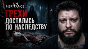 Sinheritance | Полное Прохождение [RU] | Грехи Достались По Наследству
