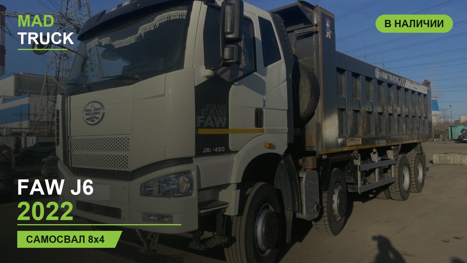 Самосвал Faw J6, год 2022