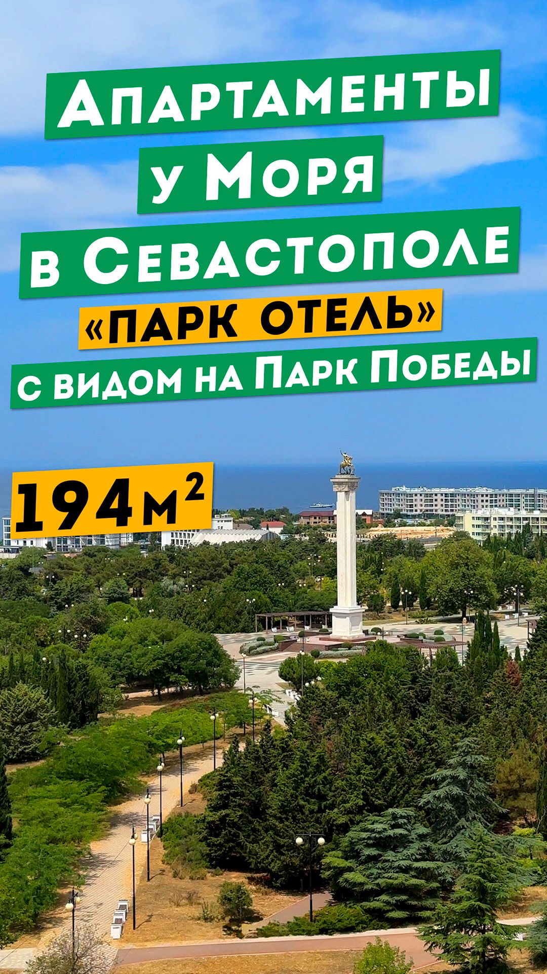 Видовые Апартаменты 194м² у Моря в Севастополе  37 000 000 руб. Обзоры апартаментов в Крыму.