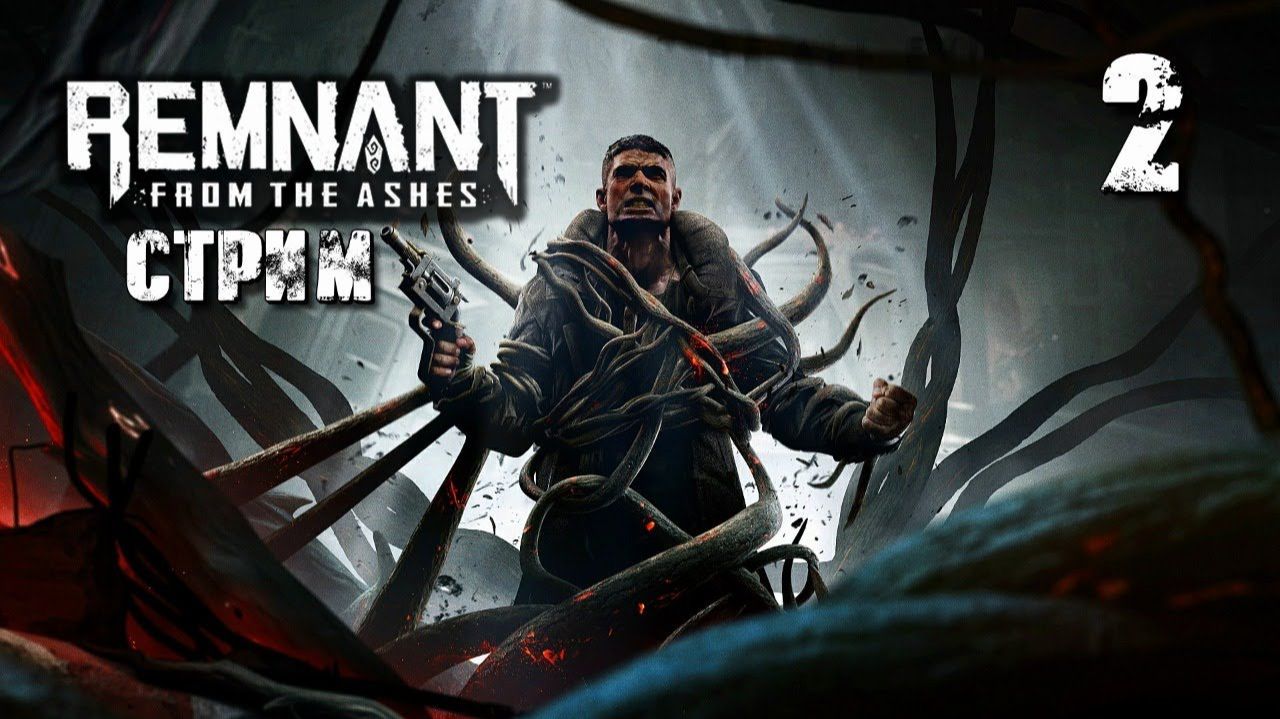 Remnant From the Ashes №2 смотреть онлайн