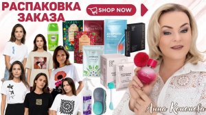 Распаковка заказа, 1 часть: пептидный коктейль, кофе латте, доброген актив, травяной чай