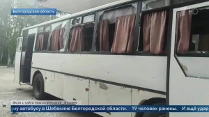Шуваев показал фото с места удара ВСУ по автобусу в Шебекино.