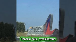 три тысячи километров по России 1 серия