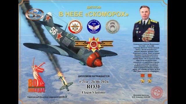 01944-Дипломы_ВОВ_Часть-1_RO3F_26.07.2026 г.