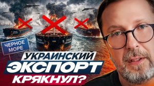 ШАРИЙ Анатолий. Украинский экспорт крякнул?