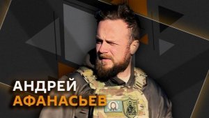 Андрей Афанасьев. Террористическое мышление ВСУ и отказ Киева от празднования дня Крещения Руси