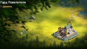 За гардом ПОВЕЛИТЕЛЯ пошёл Медведь! ( Vikings War of Clans)