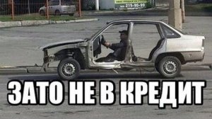 #1523.ЗАТО НЕ В КРЕДИТ/АВТОПРИКОЛЫ[HD](АВТО БЛОГ 2016)