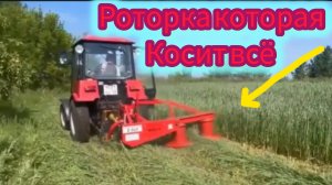 МТЗ-320 с  роторной косилкой валит овёс на сено