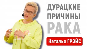 СТВОЛОВЫЕ КЛЕТКИ В КОРНЯХ ВОЛОС | Рак груди от дезодорантов и депиляции | Как мы убиваем иммунитет