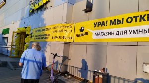 Вопрос к подписчикам. Новый магазин Чижик открыли у МЦД Грачевская