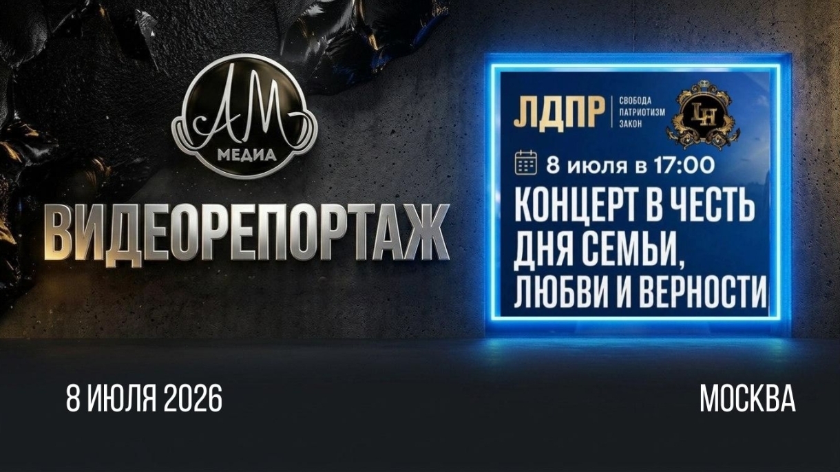 День семьи, любви и верности.mp4