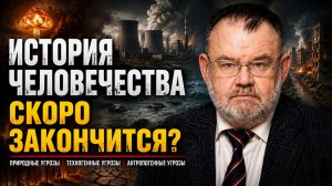 ЧЕЛОВЕЧЕСТВУ ОСТАЛОСЬ 50 ЛЕТ? | Олег ХЛОБУСТОВ