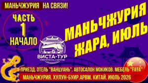 Маньчжурия. Китай. Июль 2026. Часть 1. Салон электромокиков. Мебель FATA