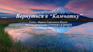 Вернуться в «Камчатку»