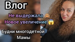 Будни многодетной мамы