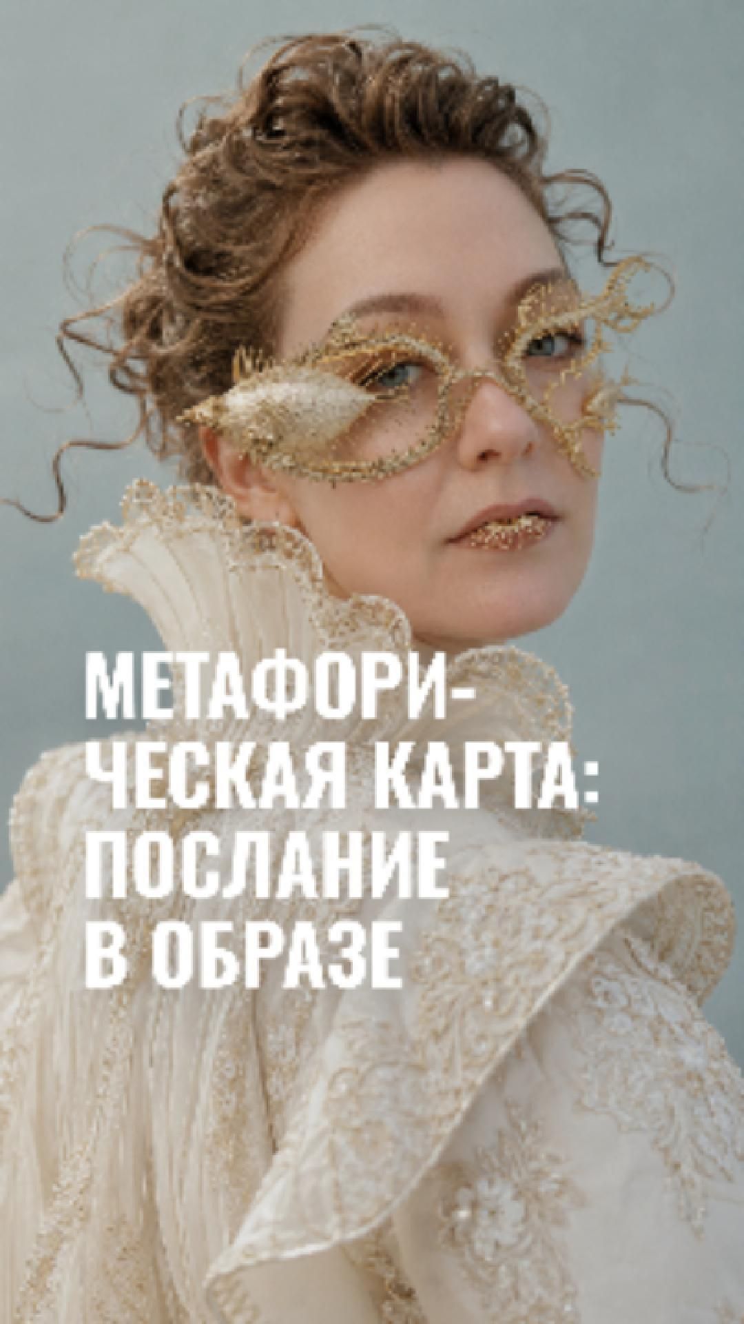 Метафорическая карта #метафорическиекарты #самопознание #психология #метафора #внутренниеблоки