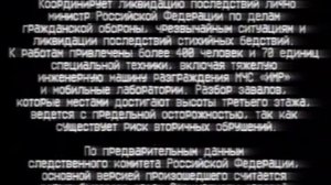 RVA: Взрыв дома в Тольятти (Первый каⱶал, 17.12.2016)