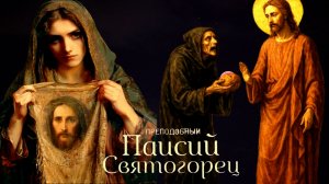НЕ ПРИНИМАЙТЕ ЛУКАВЫХ ТЕЛЕГРАММ ДИАВОЛА,НЕ ДАЙТЕ НАСАДИТЬ В ВАС ЗЛЫЕ ПОМЫСЛЫ.СТАРЕЦ ПАИСИЙ ч.1