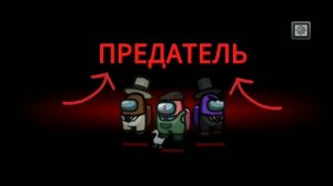 Играю в Among Us