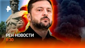 Киев переключился на Иран / Грязный хайп от блогера / Морская блокада / РЕН Новости 8:30, 28.07.26