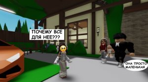 😍У МЕНЯ БЫЛА ИДЕАЛЬНАЯ СЕМЬЯ...__😭ПОКА РОДИТЕЛИ НЕ ВЗЯЛИ МАЛЫШКУ ИЗ ПРИЮТА #brookhaven #roblox