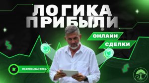 Ясность ума = прибыль с первой недели | Реальный счёт 100 000 руб.