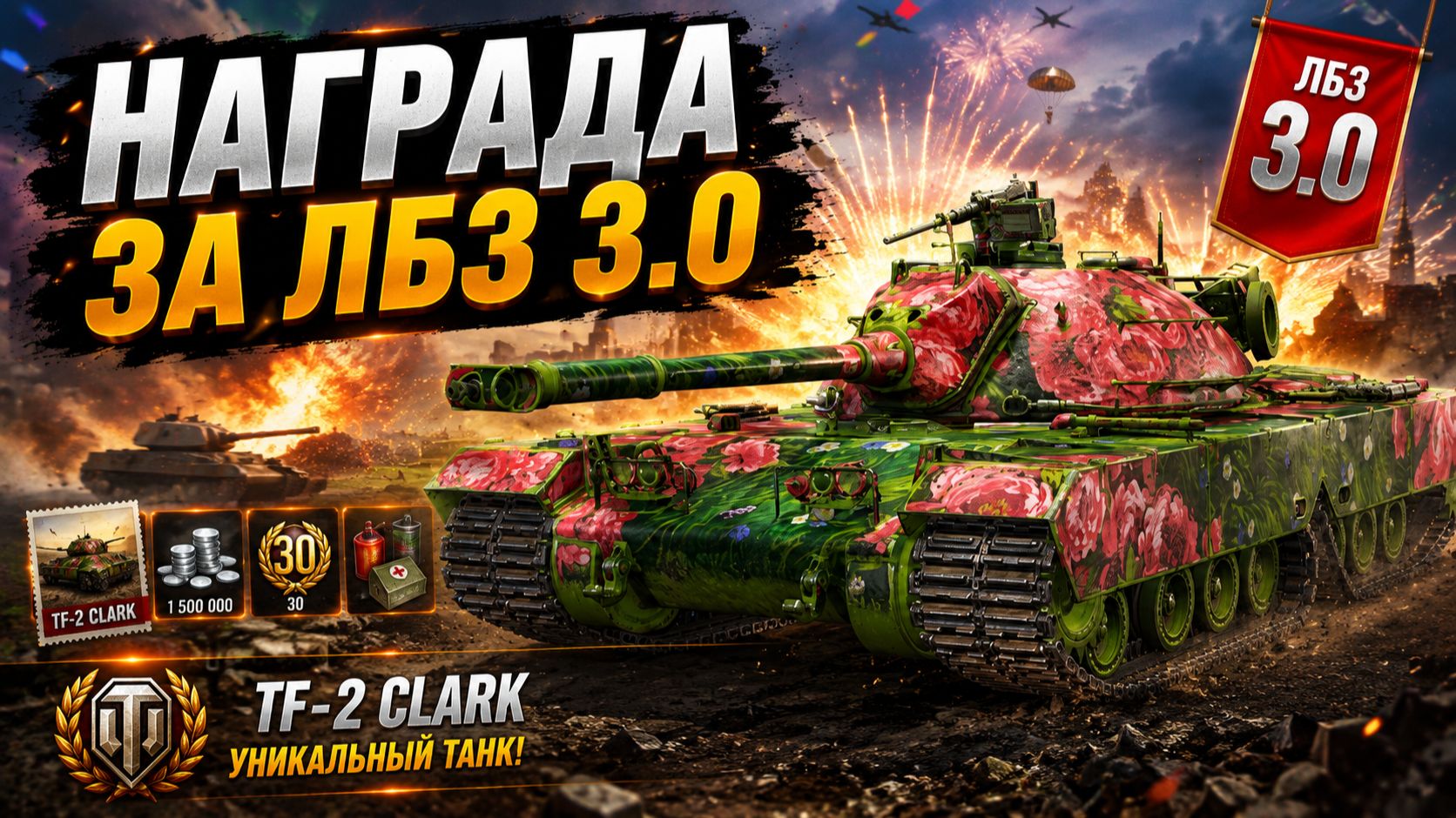 TF-2 CLARK ● САМАЯ ЛУЧШАЯ НАГРАДА ● ВЫПОЛНЯЮ ЛБЗ 3.0 - Mausekönig ● #37 смотреть онлайн