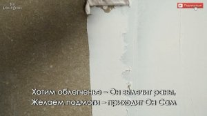 Бог творит все новое...