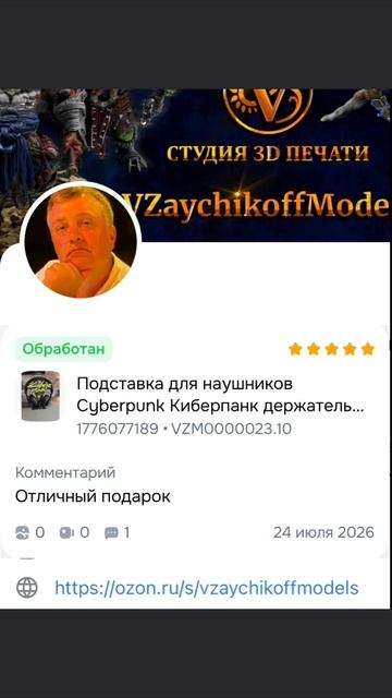 Проверь сам #3d  #3dprinting #заказ #геймер #подарок #подставка #отзывы #эмоции