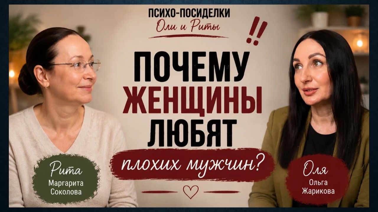 Почему девушкам нравятся плохие парни?
