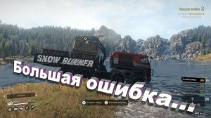 SnowRunner Сложный режим Мэн  Большая ошибка...