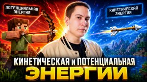 Кинетическая и потенциальная энергии | Энергия | Механика | Физика ОГЭ | Умскул