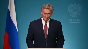 Конференс-колл пресс-секретаря Президента Дмитрия Пескова, 28 июля 2026 года