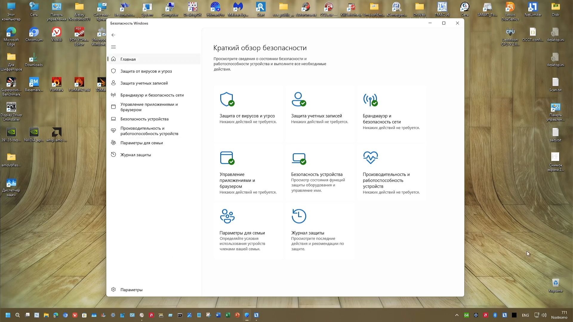 25 Тест Март-Апрель 2026 г. - Безопасность Windows 4.18.26060.3008 смотреть онлайн