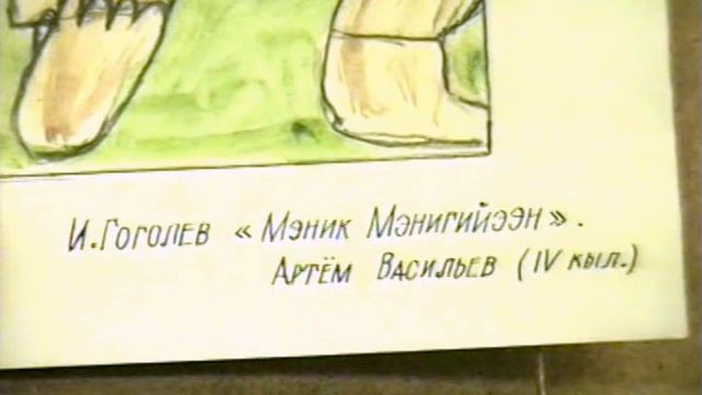 Иван Гоголев-Кындыл 65 лет. Вилюйск выставки 23.01.1995
