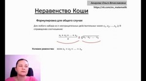 Неравенство Коши