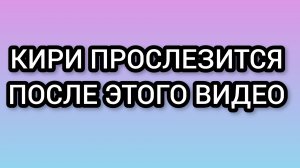 Ностальгический ролик для KIRY