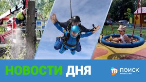 Клин. Новости дня 28.07.26