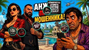 ОБЛАВА НА МОШЕННИКА В ПРЯМОМ ЭФИРЕ