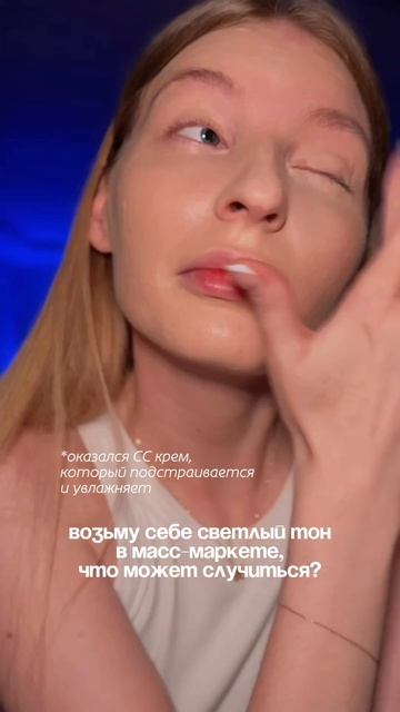 И ТАКОЕ БЫВАЕТ 🙊 использую: (wb)
CC крем 175094049
консилер 70492070
спонж 226768474 #тренд #бьюти смотреть онлайн