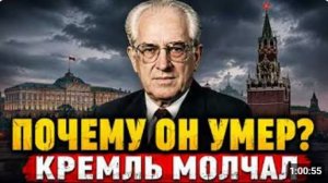 Кто на самом деле убил Андропова Правда которую скрывали 40 лет