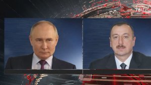 Путин поговорил по телефону с президентом Азербайджана