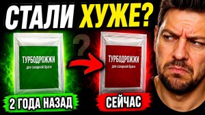ЧТО СЛУЧИЛОСЬ С ТУРБО ДРОЖЖАМИ? Сравнение старых и новых партий