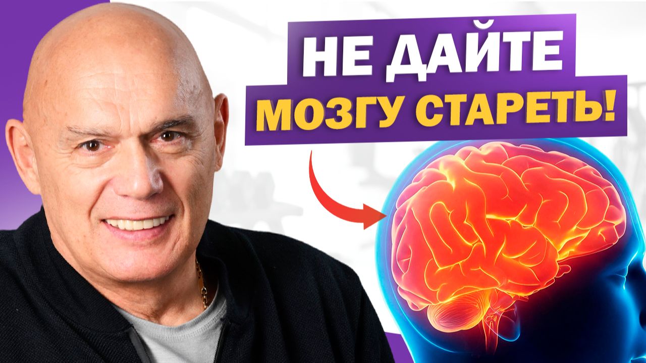 Вы сами ускоряете старение мозга! Простые упражнения, которые стоит делать каждый день