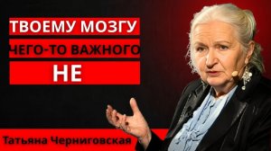 ЗАБЫТЫЙ ВИТАМИН, КОТОРЫЙ НУЖЕН ВАШЕМУ МОЗГУ ПОСЛЕ 60 ЛЕТ ｜ Татьяна Черниговская