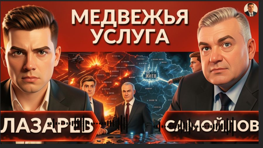 УДАРЫ ПО МОСТАМ. Что будет с левым берегом? Топлива и снабжения нет. Заморозка невозможна? САМОЙЛОВ смотреть онлайн