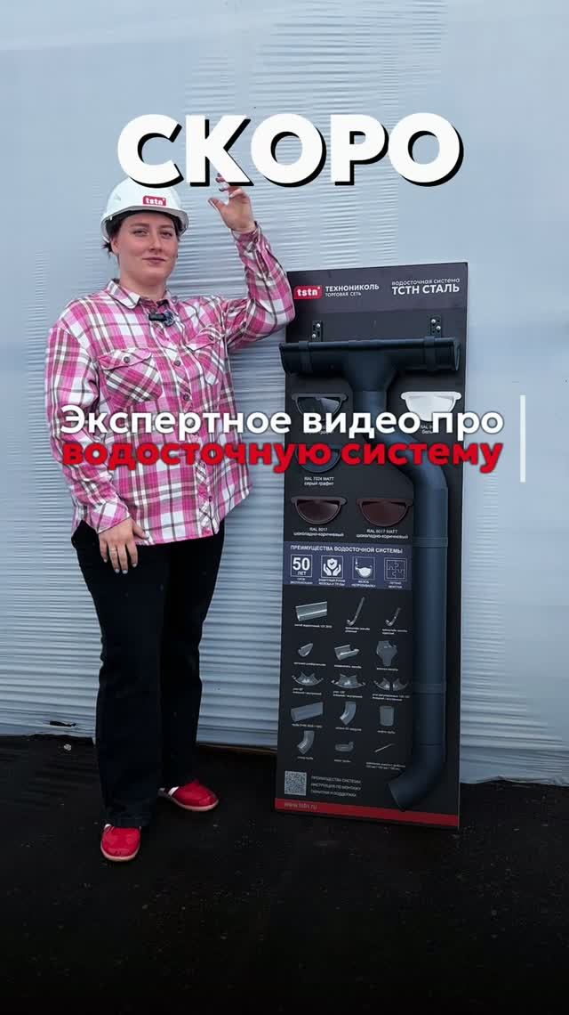 Экспертные видео для стройки от ТСТН #стройка #тстн #технониколь #дом