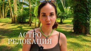 Как найти свой идеальный город? Астрокартография и карта релокации