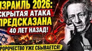 Вольф Мессинг ПРЕДСКАЗАЛ что ждёт Израиль в ближайшие месяцы это пугает